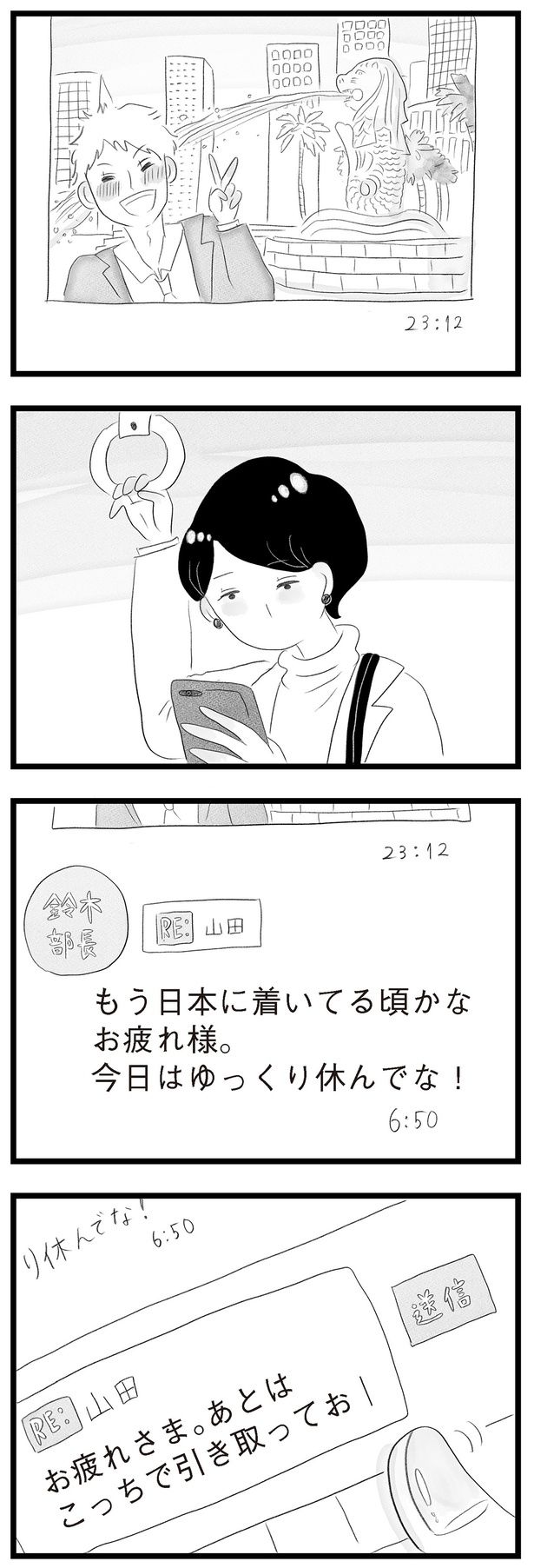 もう日本に着いてる頃かな （C）窓際三等兵、グラハム子／KADOKAWA