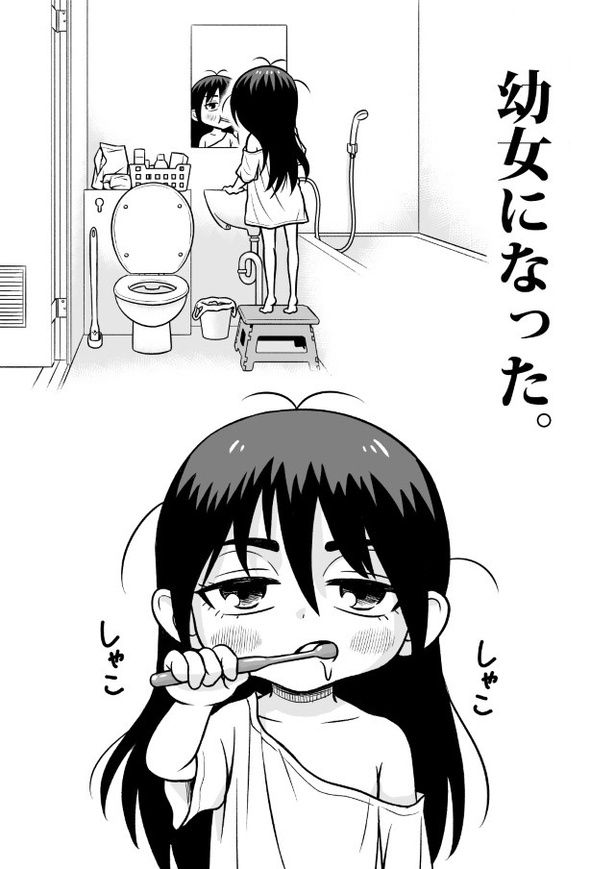 みんな幼女になった世界_p003