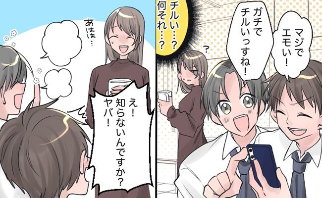 ジェネレーションギャップ体験談 イメージカット