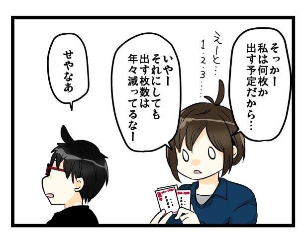 本当にあったこわい話～年賀状～2 ともを(＠tomot939)