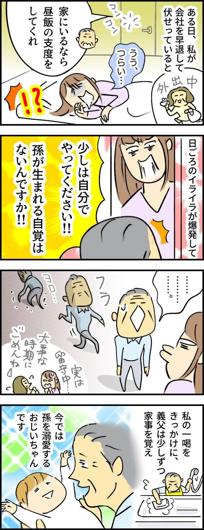 義実家で同居を始めた女性