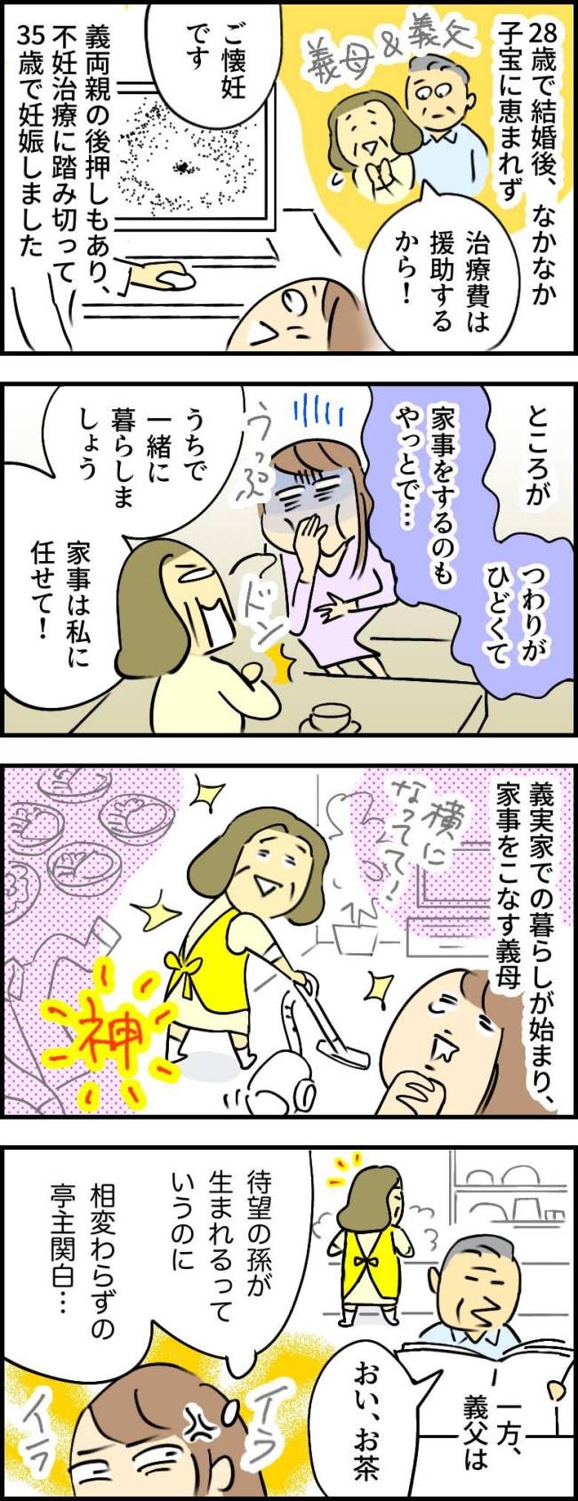 義実家で同居を始めた女性