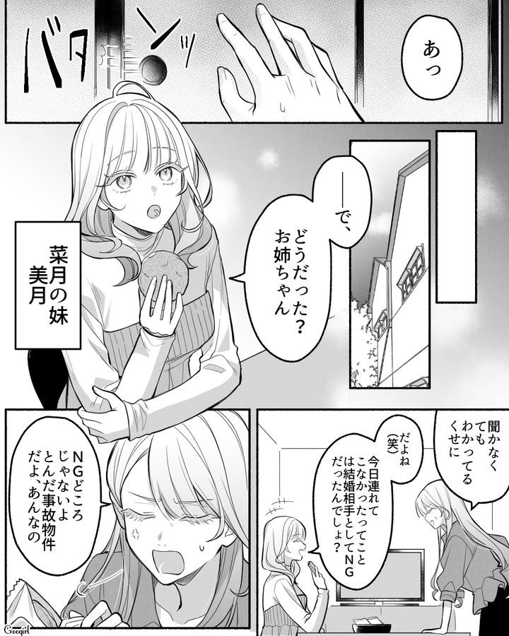 嫁軽視な彼氏と義両親に呆れ「とんだ事故物件だよ」結婚挨拶を機に別れた話