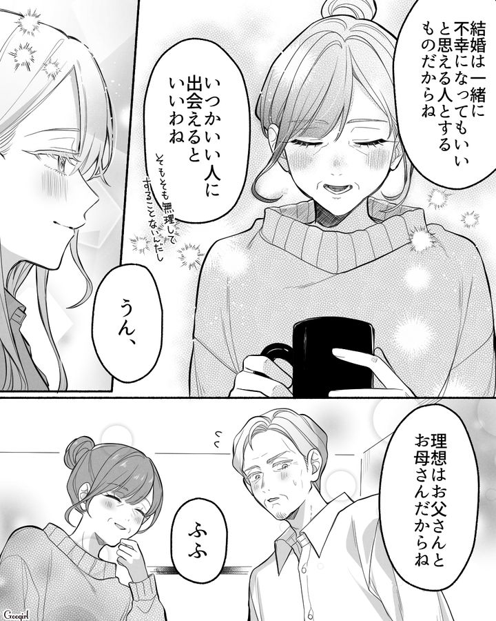 嫁軽視な彼氏と義両親に呆れ「とんだ事故物件だよ」結婚挨拶を機に別れた話