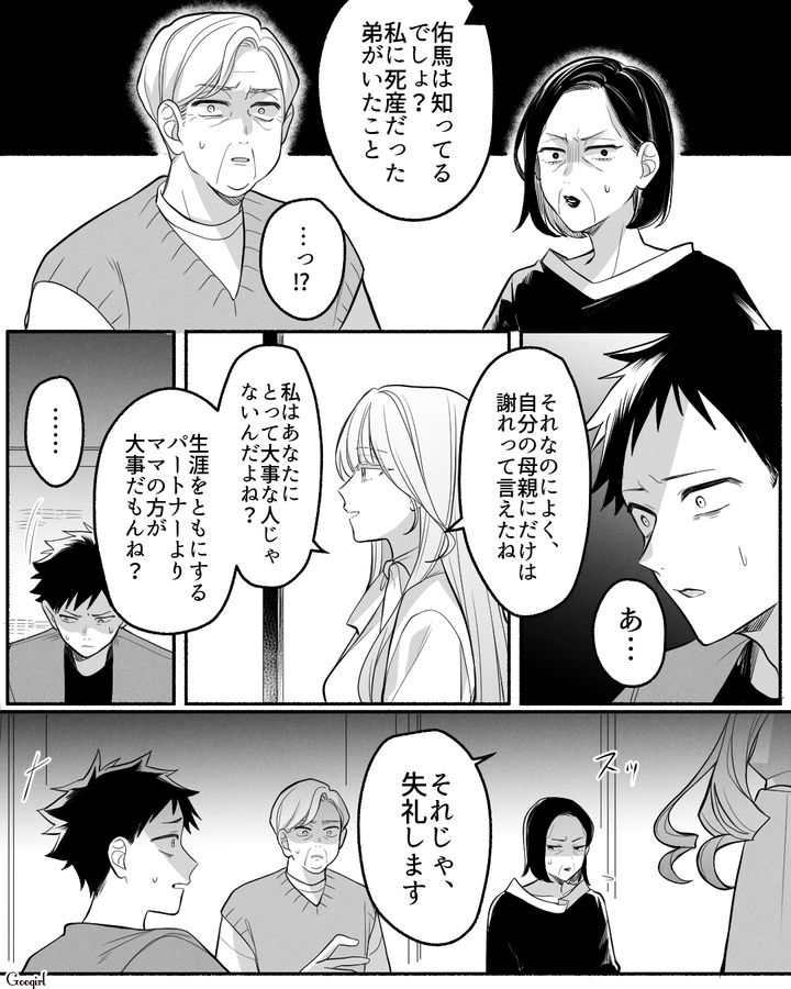 嫁軽視な彼氏と義両親に呆れ「とんだ事故物件だよ」結婚挨拶を機に別れた話