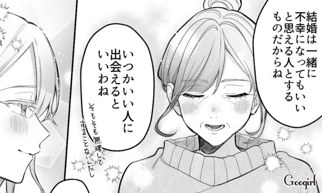 嫁軽視な彼氏と義両親に呆れ「とんだ事故物件だよ」結婚挨拶を機に別れた話