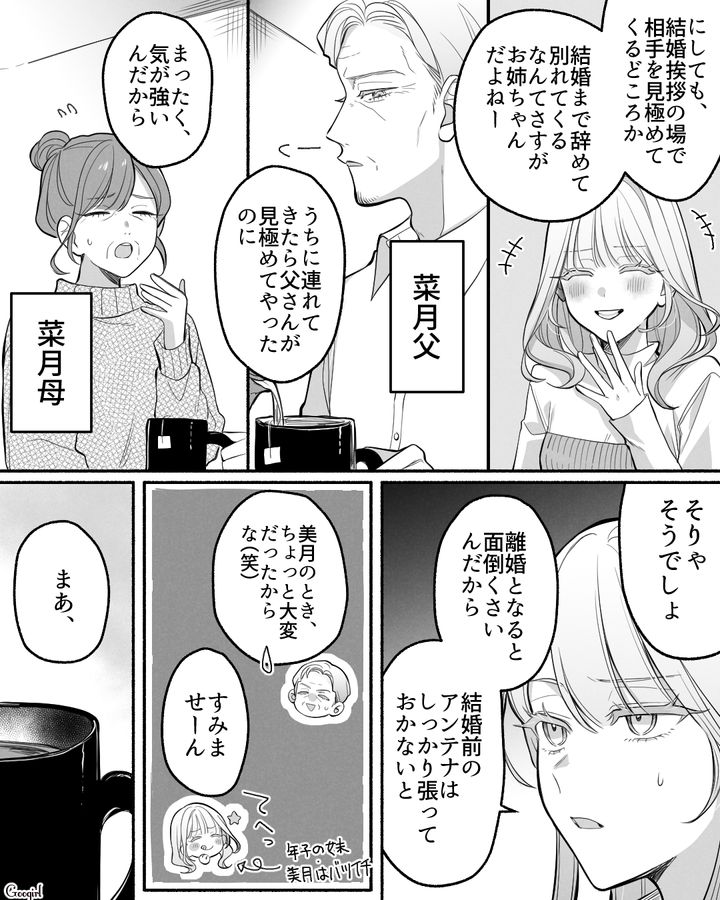 嫁軽視な彼氏と義両親に呆れ「とんだ事故物件だよ」結婚挨拶を機に別れた話