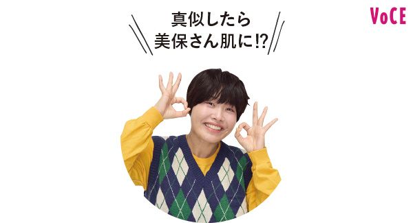 ガンバレルーヤ まひるさん「真似したら美保さん肌に!?」