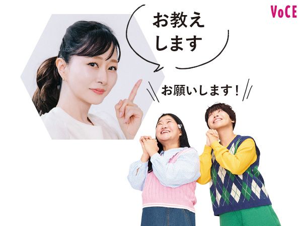 石井美保さん「お教えます」 ガンバレルーヤ「お願いします！」