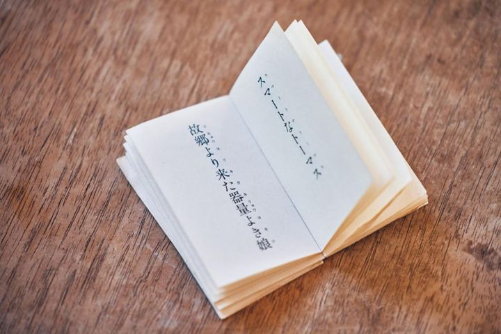 土屋耕一さんの回文豆本。