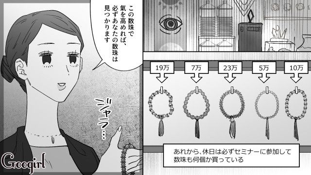 数珠の購入に浄化の儀式、怪しげな食事…20代スピ系婚約者との同棲生活に疲弊した話