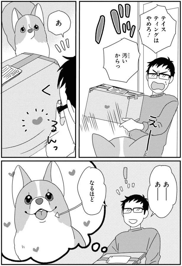 テイスティングはやめろ！ (C)らくだ／KADOKAWA