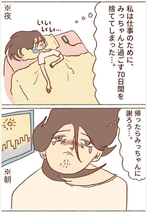 帰ったらみっちゃんに謝ろう… （C）谷小夏／KADOKAWA