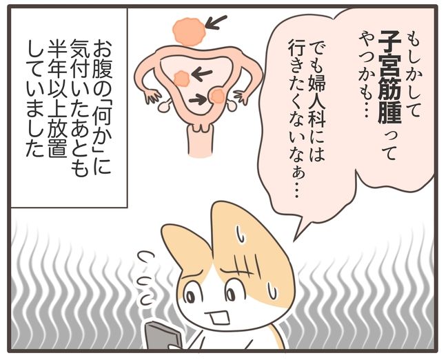 アラフィフが子宮全摘／宮島もっちー