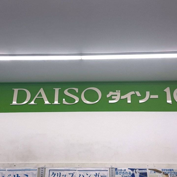 DAISO(ダイソー)