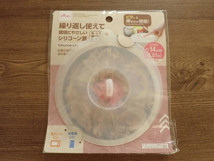 DAISO(ダイソー)：繰り返し使えて環境にやさしいシリコーン蓋 14cm