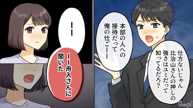 社内禁止のキャバクラ同行を繰り返した夫…嘘をつかれた妻が「離婚する」と宣言した話