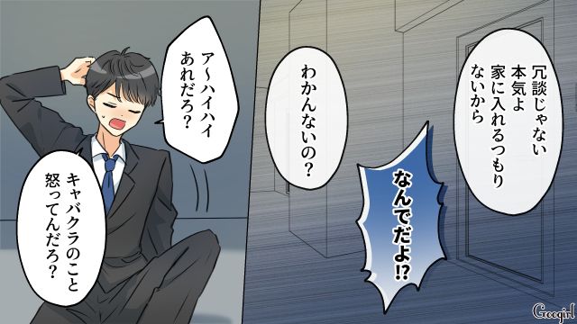社内禁止のキャバクラ同行を繰り返した夫…嘘をつかれた妻が「離婚する」と宣言した話