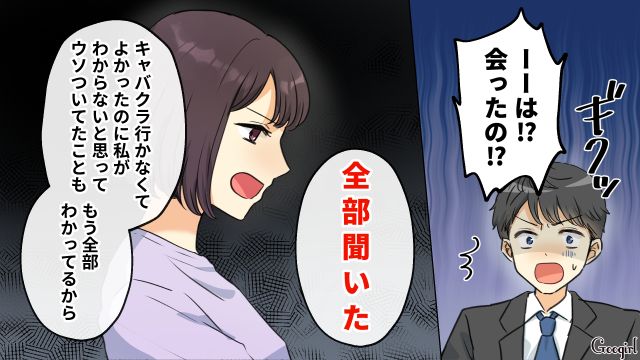 社内禁止のキャバクラ同行を繰り返した夫…嘘をつかれた妻が「離婚する」と宣言した話