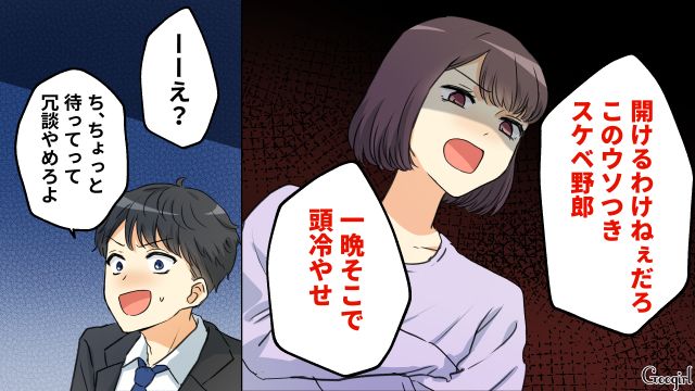 社内禁止のキャバクラ同行を繰り返した夫…嘘をつかれた妻が「離婚する」と宣言した話