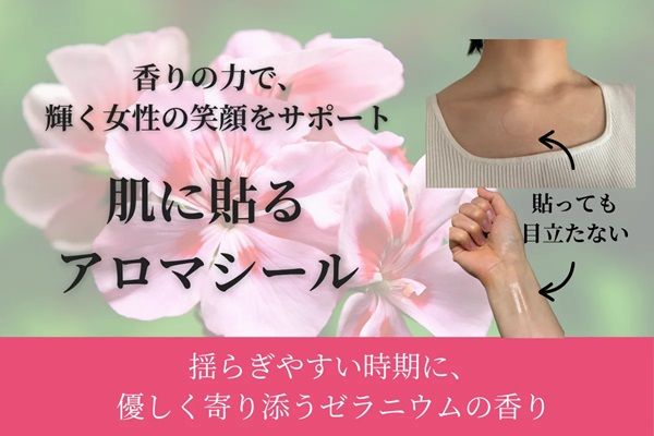 女性の揺らぎに寄り添う「肌に貼るアロマシール」登場！AI活用など今後の展開にも注目