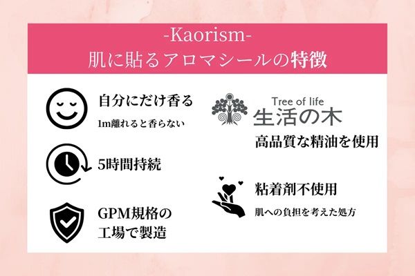 女性の揺らぎに寄り添う「肌に貼るアロマシール」登場！AI活用など今後の展開にも注目