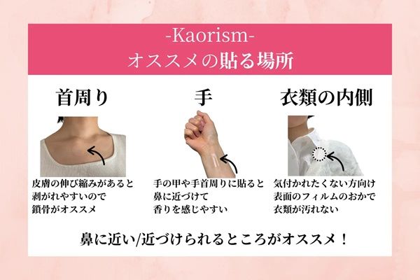 女性の揺らぎに寄り添う「肌に貼るアロマシール」登場！AI活用など今後の展開にも注目