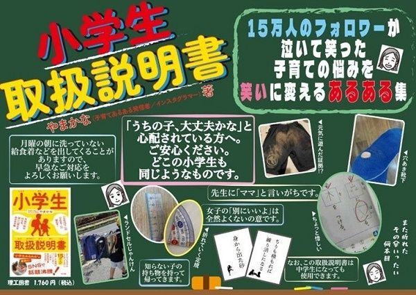 育児あるあるを詰め込んだ書籍『小学生取扱説明書』発売！共感と笑いで子育てを応援