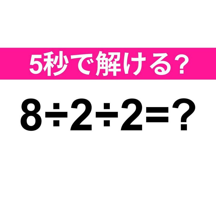 8÷2÷2=？