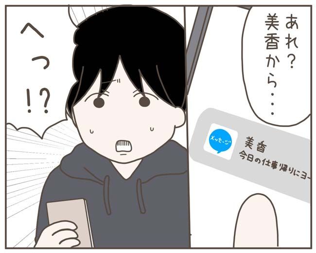 妊娠中の妻に隠された秘密／おにぎり2525