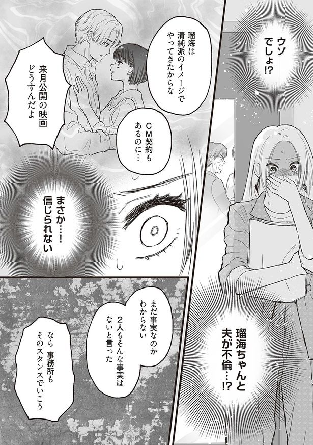 まさか…！信じられない （C）すぅ、ユニバーサル・パブリシング／KADOKAWA