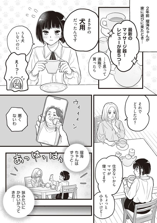 妹みたいにかわいがってきた… （C）すぅ、ユニバーサル・パブリシング／KADOKAWA