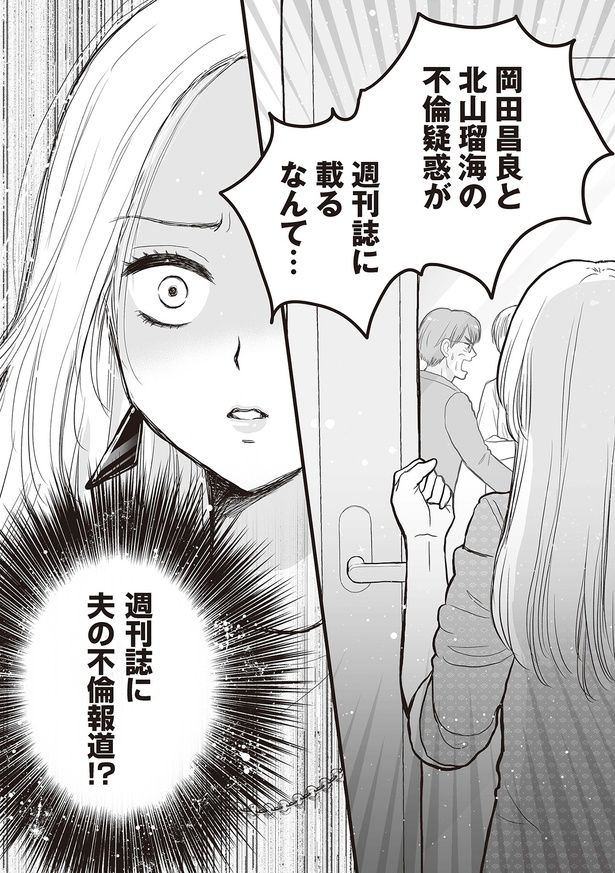 週刊誌に夫の不倫報道！？ （C）すぅ、ユニバーサル・パブリシング／KADOKAWA