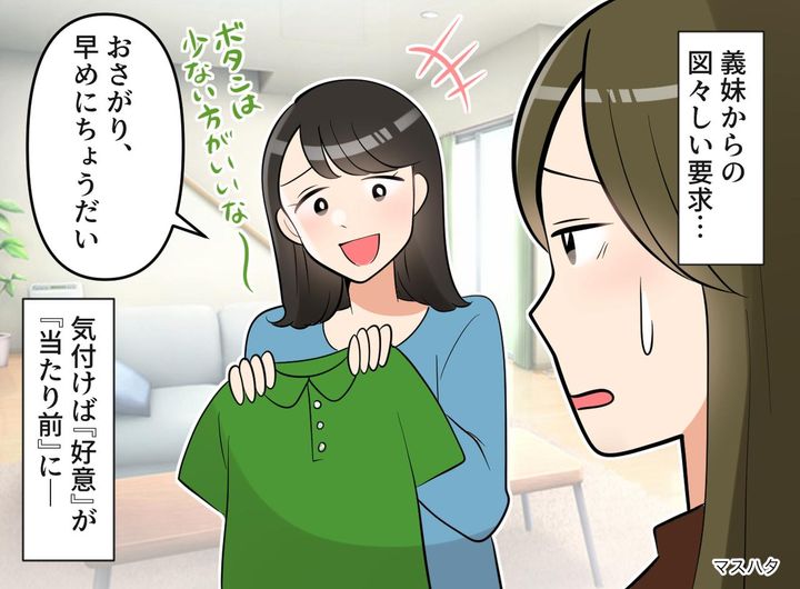 画像: 「早めにちょうだい！」義妹の図々しい【おさがり催促】にイラッ！ ──‟もらう前提”にうんざりした話