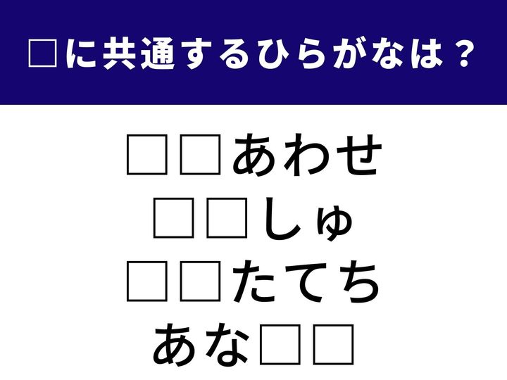 飲み物や土地に関する言葉に共通する、ひらがな2文字を当てるクイズです。意外な組み合わせに驚くかもしれません。1分以内の正解を目指して挑戦してみましょう！