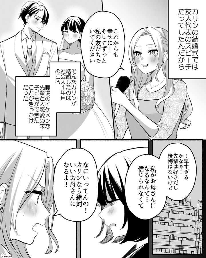 授かり婚した友人に…「絶対いいお母さんになるよ！」大人になってもいい関係を築けている幼馴染との友情の話