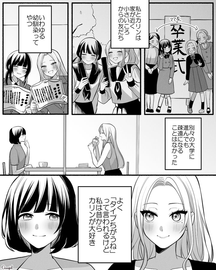 授かり婚した友人に…「絶対いいお母さんになるよ！」大人になってもいい関係を築けている幼馴染との友情の話