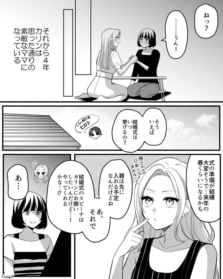 授かり婚した友人に…「絶対いいお母さんになるよ！」大人になってもいい関係を築けている幼馴染との友情の話