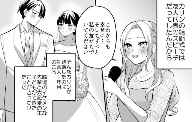 授かり婚した友人に…「絶対いいお母さんになるよ！」大人になってもいい関係を築けている幼馴染との友情の話