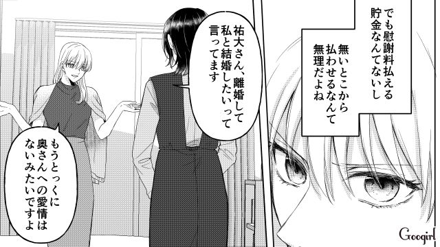 妻に不倫を暴露し「さっさと離婚してくれませんか？」啖呵を切った略奪女の話