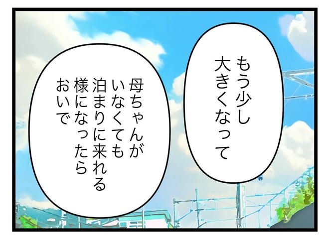 ぜんぶ、私のせい？／ツムママ