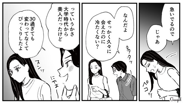 お互い家庭があるのに…「知らない仲じゃないんだから」ホテルに誘ってきた元カレを全力で拒絶した話