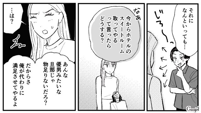 お互い家庭があるのに…「知らない仲じゃないんだから」ホテルに誘ってきた元カレを全力で拒絶した話