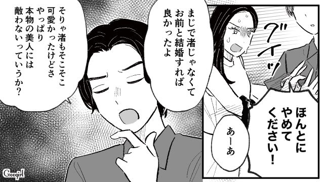 お互い家庭があるのに…「知らない仲じゃないんだから」ホテルに誘ってきた元カレを全力で拒絶した話