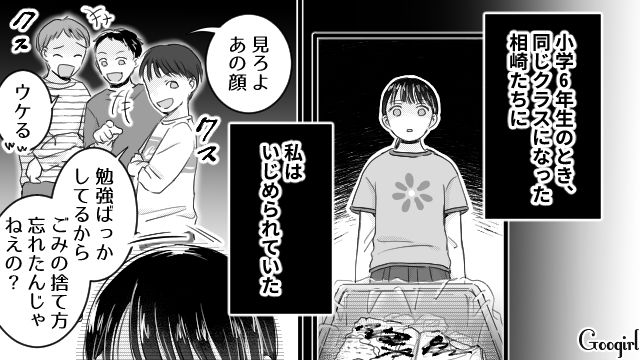 中学受験を理由に始まったいじめ…「あんな奴ら気にしない」同窓会でいじめっ子と再会した話