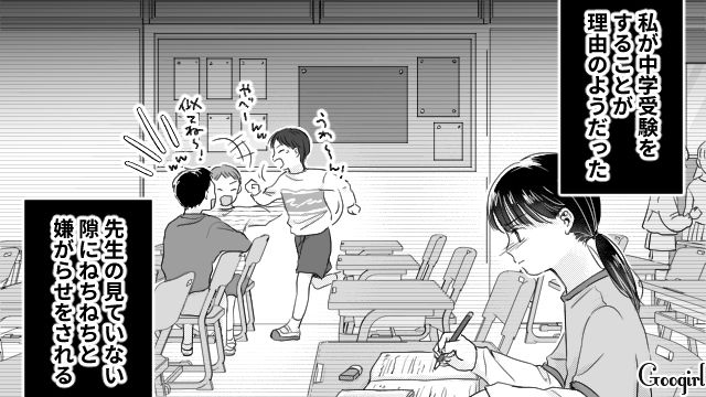 中学受験を理由に始まったいじめ…「あんな奴ら気にしない」同窓会でいじめっ子と再会した話