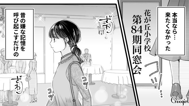 中学受験を理由に始まったいじめ…「あんな奴ら気にしない」同窓会でいじめっ子と再会した話