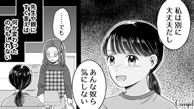 中学受験を理由に始まったいじめ…「あんな奴ら気にしない」同窓会でいじめっ子と再会した話