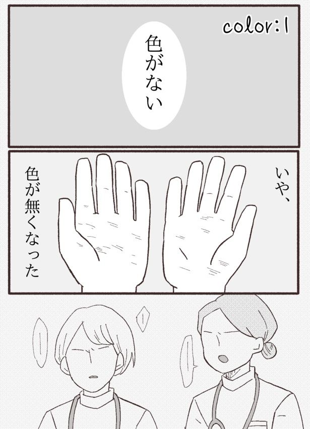 自分の世界から色がなくなったと感じる女性…「ちびっこしろにゃんの色彩屋さん」1-1 画像提供：猫原のしさん