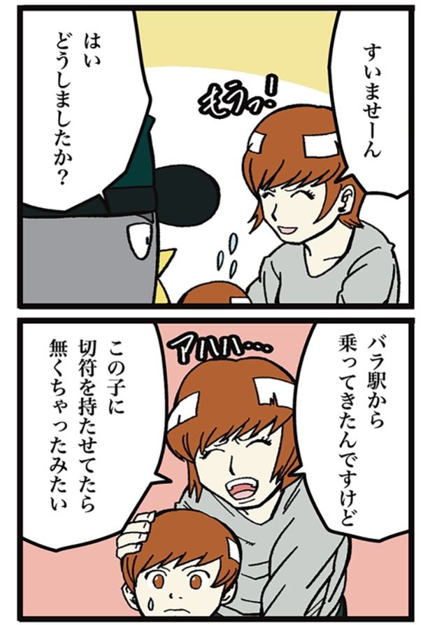 「あなたの責任ですよね？」01 画像提供：ザバックさん